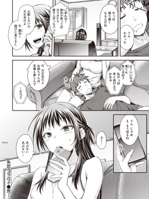 COMIC 快楽天 2023年8月号 [DL版]_270