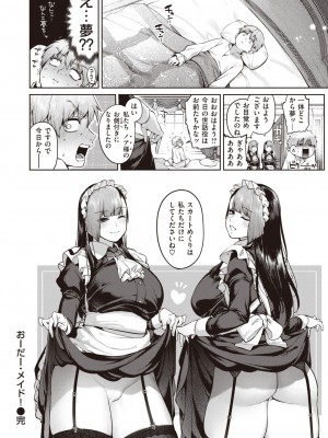 COMIC 快楽天 2023年8月号 [DL版]_180