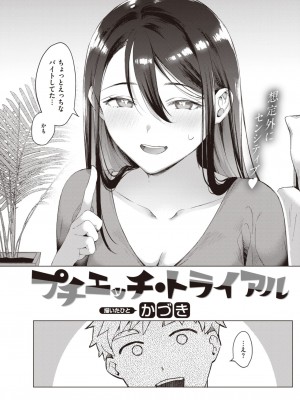 COMIC 快楽天 2023年8月号 [DL版]_272