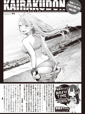 COMIC 快楽天 2023年8月号 [DL版]_407