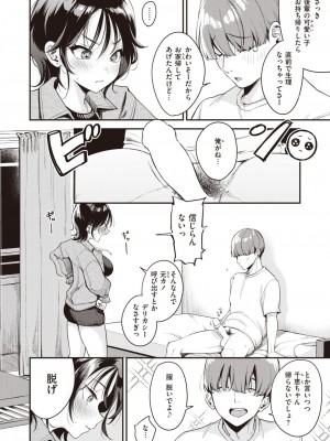 COMIC 快楽天 2023年8月号 [DL版]_138