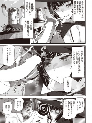 COMIC 快楽天 2023年8月号 [DL版]_361