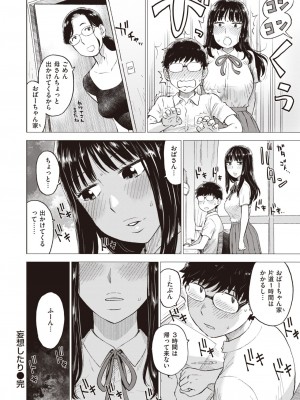 COMIC 快楽天 2023年8月号 [DL版]_404