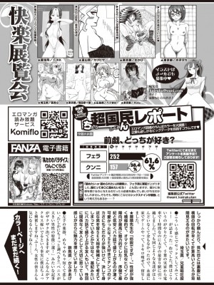 COMIC 快楽天 2023年8月号 [DL版]_409