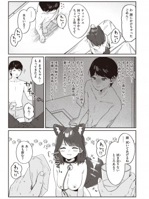 COMIC 快楽天 2023年8月号 [DL版]_135
