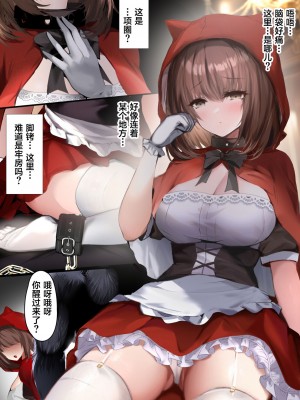 [感電少女注意報 (真冬)] おとぎよばなし-囚われの赤ずきん- [葱鱼个人汉化] [DL版]_04