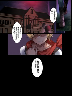 [感電少女注意報 (真冬)] おとぎよばなし-囚われの赤ずきん- [葱鱼个人汉化] [DL版]_29