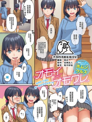 [ホムンクルス] オモイ×オモワレ (COMIC 快楽天 2023年8月号) [大鸟可不敢乱转汉化] [DL版]_02