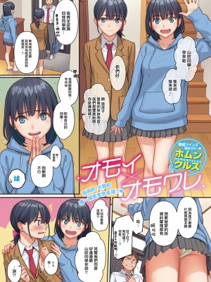 [ホムンクルス] オモイ×オモワレ (COMIC 快楽天 2023年8月号) [大鸟可不敢乱转汉化] [DL版]_03