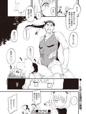 COMIC 阿吽 2023年6月号 [DL版]_037