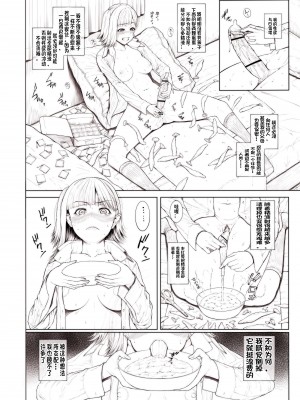 [吉田犬人] どこにでも居るごく普通そうな女子 [中国翻訳]_12