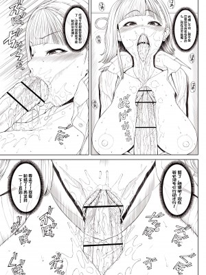[吉田犬人] どこにでも居るごく普通そうな女子 [中国翻訳]_21