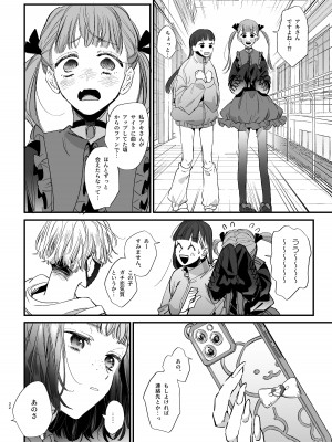 [梅ねぎ大明神 (うめこっぺ)] かわいそうなキミがいちばんカワイイ-共依存な千晶くんとキメセクえっち-_32