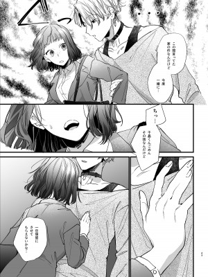 [梅ねぎ大明神 (うめこっぺ)] かわいそうなキミがいちばんカワイイ-共依存な千晶くんとキメセクえっち-_43