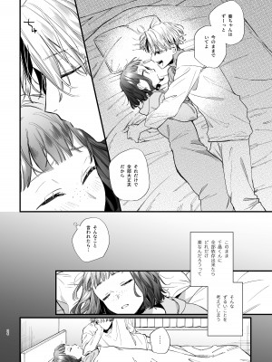 [梅ねぎ大明神 (うめこっぺ)] かわいそうなキミがいちばんカワイイ-共依存な千晶くんとキメセクえっち-_36