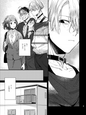 [梅ねぎ大明神 (うめこっぺ)] かわいそうなキミがいちばんカワイイ-共依存な千晶くんとキメセクえっち-_05