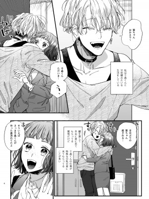 [梅ねぎ大明神 (うめこっぺ)] かわいそうなキミがいちばんカワイイ-共依存な千晶くんとキメセクえっち-_06