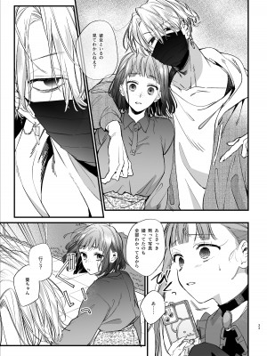 [梅ねぎ大明神 (うめこっぺ)] かわいそうなキミがいちばんカワイイ-共依存な千晶くんとキメセクえっち-_33