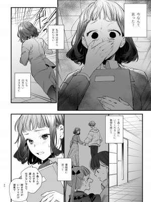 [梅ねぎ大明神 (うめこっぺ)] かわいそうなキミがいちばんカワイイ-共依存な千晶くんとキメセクえっち-_40