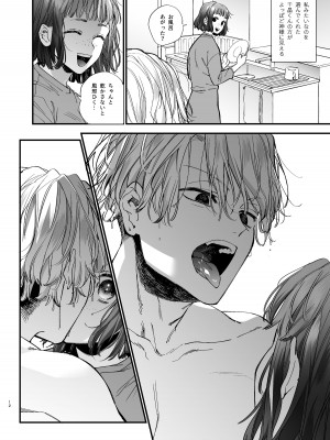 [梅ねぎ大明神 (うめこっぺ)] かわいそうなキミがいちばんカワイイ-共依存な千晶くんとキメセクえっち-_12