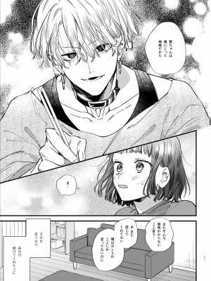 [梅ねぎ大明神 (うめこっぺ)] かわいそうなキミがいちばんカワイイ-共依存な千晶くんとキメセクえっち-_11