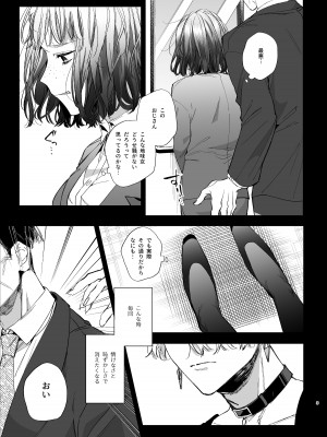 [梅ねぎ大明神 (うめこっぺ)] かわいそうなキミがいちばんカワイイ-共依存な千晶くんとキメセクえっち-_03