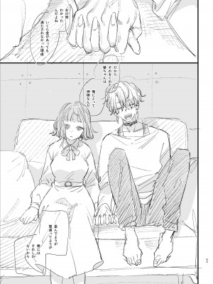 [梅ねぎ大明神 (うめこっぺ)] かわいそうなキミがいちばんカワイイ-共依存な千晶くんとキメセクえっち-_93