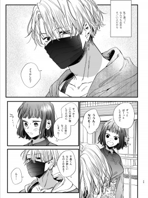 [梅ねぎ大明神 (うめこっぺ)] かわいそうなキミがいちばんカワイイ-共依存な千晶くんとキメセクえっち-_29