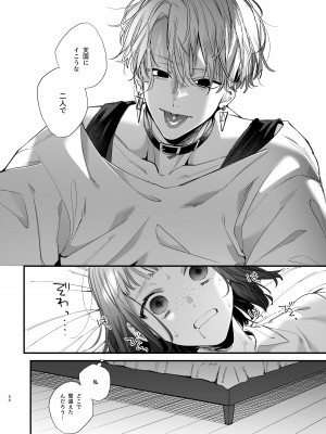 [梅ねぎ大明神 (うめこっぺ)] かわいそうなキミがいちばんカワイイ-共依存な千晶くんとキメセクえっち-_54