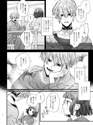 [梅ねぎ大明神 (うめこっぺ)] かわいそうなキミがいちばんカワイイ-共依存な千晶くんとキメセクえっち-_10