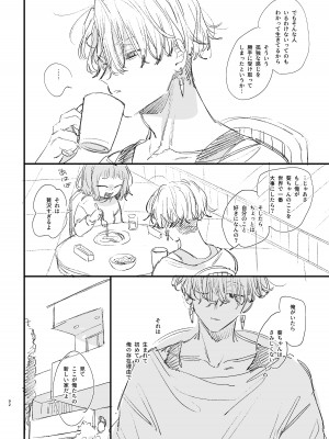 [梅ねぎ大明神 (うめこっぺ)] かわいそうなキミがいちばんカワイイ-共依存な千晶くんとキメセクえっち-_92