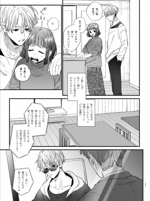 [梅ねぎ大明神 (うめこっぺ)] かわいそうなキミがいちばんカワイイ-共依存な千晶くんとキメセクえっち-_25