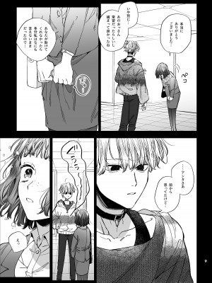 [梅ねぎ大明神 (うめこっぺ)] かわいそうなキミがいちばんカワイイ-共依存な千晶くんとキメセクえっち-_09