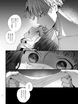 [梅ねぎ大明神 (うめこっぺ)] かわいそうなキミがいちばんカワイイ-共依存な千晶くんとキメセクえっち-_64