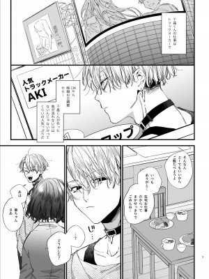 [梅ねぎ大明神 (うめこっぺ)] かわいそうなキミがいちばんカワイイ-共依存な千晶くんとキメセクえっち-_07