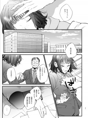 [梅ねぎ大明神 (うめこっぺ)] かわいそうなキミがいちばんカワイイ-共依存な千晶くんとキメセクえっち-_37