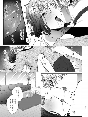 [梅ねぎ大明神 (うめこっぺ)] かわいそうなキミがいちばんカワイイ-共依存な千晶くんとキメセクえっち-_51