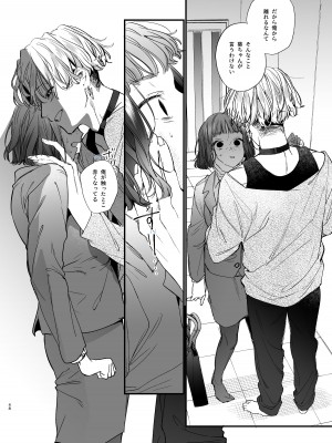 [梅ねぎ大明神 (うめこっぺ)] かわいそうなキミがいちばんカワイイ-共依存な千晶くんとキメセクえっち-_48