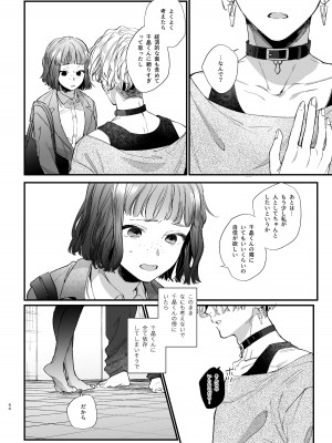 [梅ねぎ大明神 (うめこっぺ)] かわいそうなキミがいちばんカワイイ-共依存な千晶くんとキメセクえっち-_44