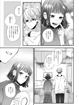 [梅ねぎ大明神 (うめこっぺ)] かわいそうなキミがいちばんカワイイ-共依存な千晶くんとキメセクえっち-_27