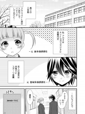 [スイートピー、COCOA BREAK (大島智、大島永遠)] かわいいから襲ってみた 総集編2 [DL版]_57