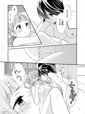[スイートピー、COCOA BREAK (大島智、大島永遠)] かわいいから襲ってみた 総集編2 [DL版]_79