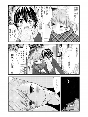 [スイートピー、COCOA BREAK (大島智、大島永遠)] かわいいから襲ってみた 総集編2 [DL版]_06