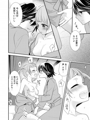[スイートピー、COCOA BREAK (大島智、大島永遠)] かわいいから襲ってみた 総集編2 [DL版]_50