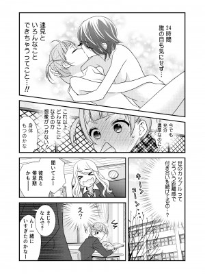 [スイートピー、COCOA BREAK (大島智、大島永遠)] かわいいから襲ってみた 総集編2 [DL版]_63