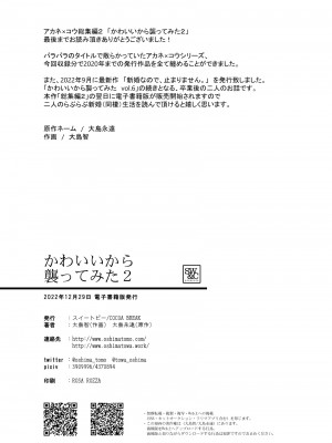 [スイートピー、COCOA BREAK (大島智、大島永遠)] かわいいから襲ってみた 総集編2 [DL版]_82