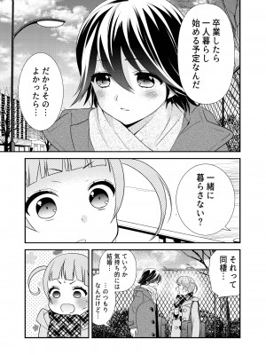 [スイートピー、COCOA BREAK (大島智、大島永遠)] かわいいから襲ってみた 総集編2 [DL版]_61