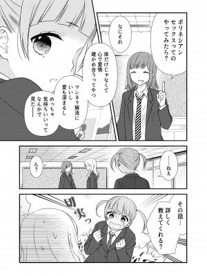 [スイートピー、COCOA BREAK (大島智、大島永遠)] かわいいから襲ってみた 総集編2 [DL版]_65