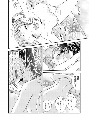 [スイートピー、COCOA BREAK (大島智、大島永遠)] かわいいから襲ってみた 総集編2 [DL版]_78