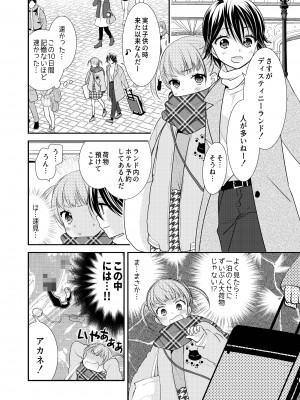 [スイートピー、COCOA BREAK (大島智、大島永遠)] かわいいから襲ってみた 総集編2 [DL版]_10